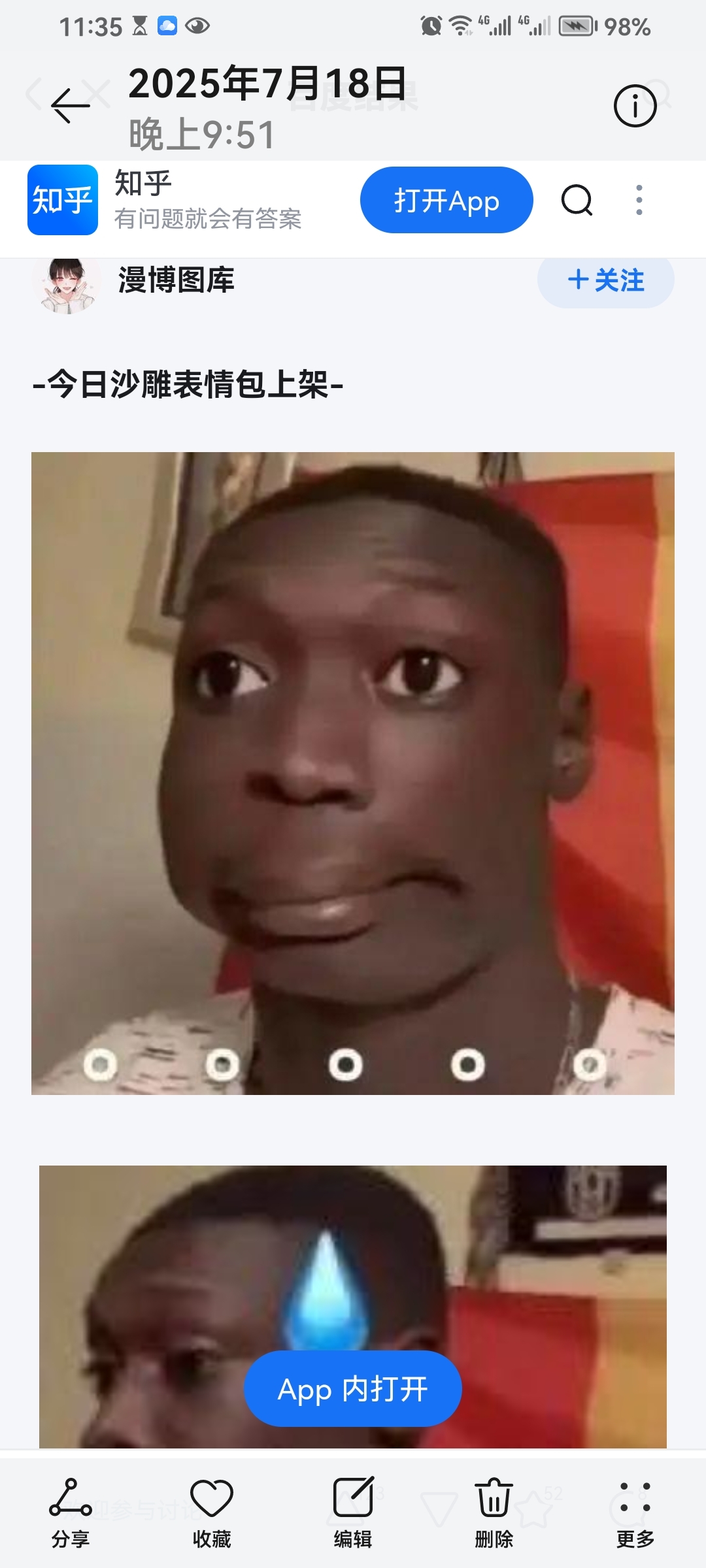 陈妮妮uni吃瓜黑料