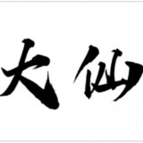 亚洲欧美激情精品一区二区